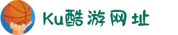 Ku酷游网址_官网